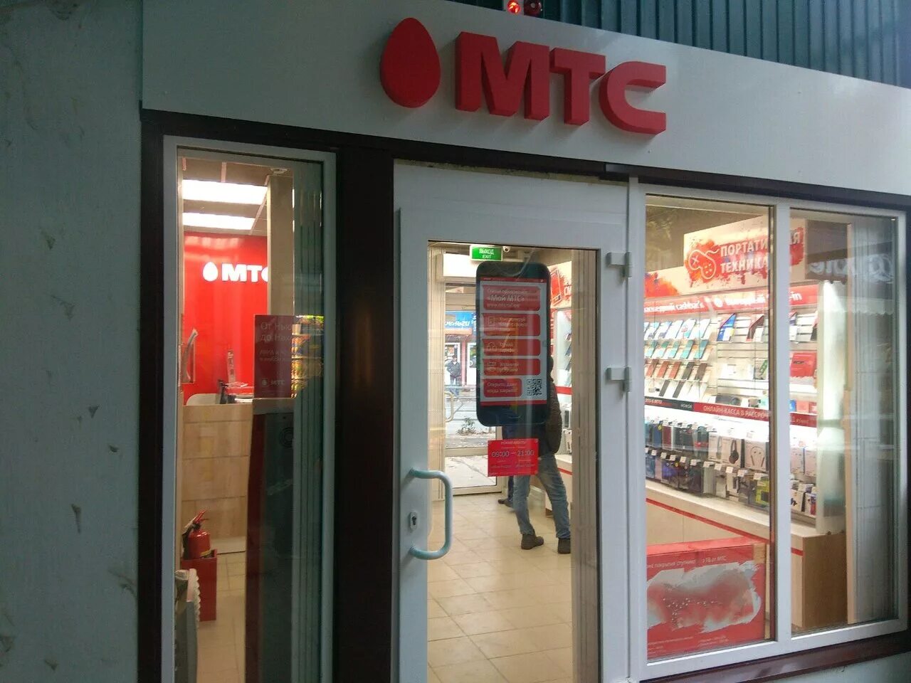 салон мтс универмаг уфа. 15. мтс банк, самара, московское шоссе, 4, стр. мтс самара центр аврора кц. салон мтс самара адреса.