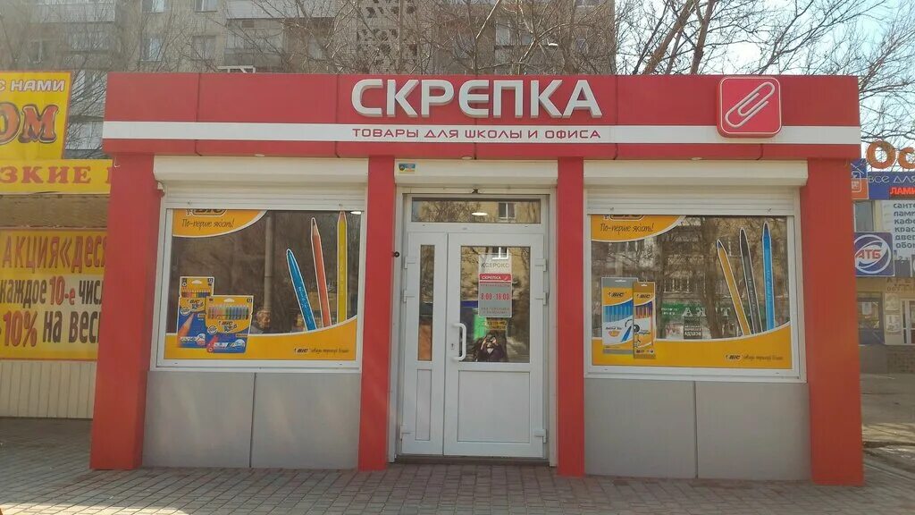 Скрепка график работы. Вывеска канцелярского магазина. вывеска канцелярского магазина скрепка. магазин скрепка волжский. магазин скрепка крымская.