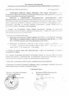 Расторжение договора с поставщиком