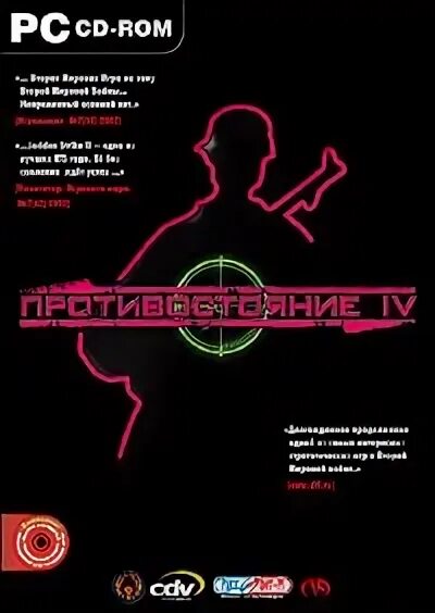 Противостояние 4 дня ужаса. Противостояние 2 игра обложка. sudden strike 4 игра обложка.