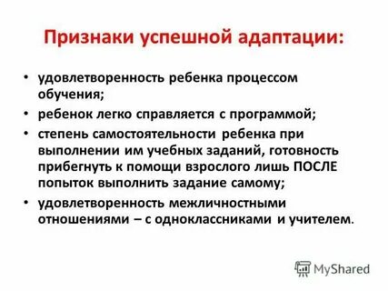 Адаптация 5 классников родительское собрание