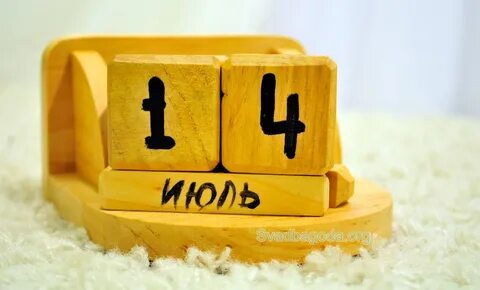 16 июля 14 дней