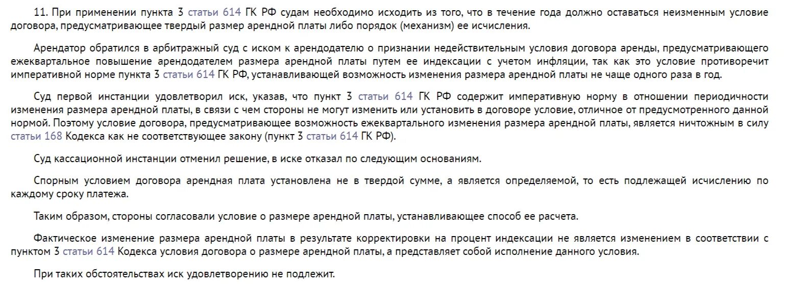 Изменения арендной платы в договоре. Повышение цены договора аренды. Индексация арендной платы в договоре аренды. Пункт договора о повышении арендной платы. Размер увеличения арендной платы арендодателем в договоре.