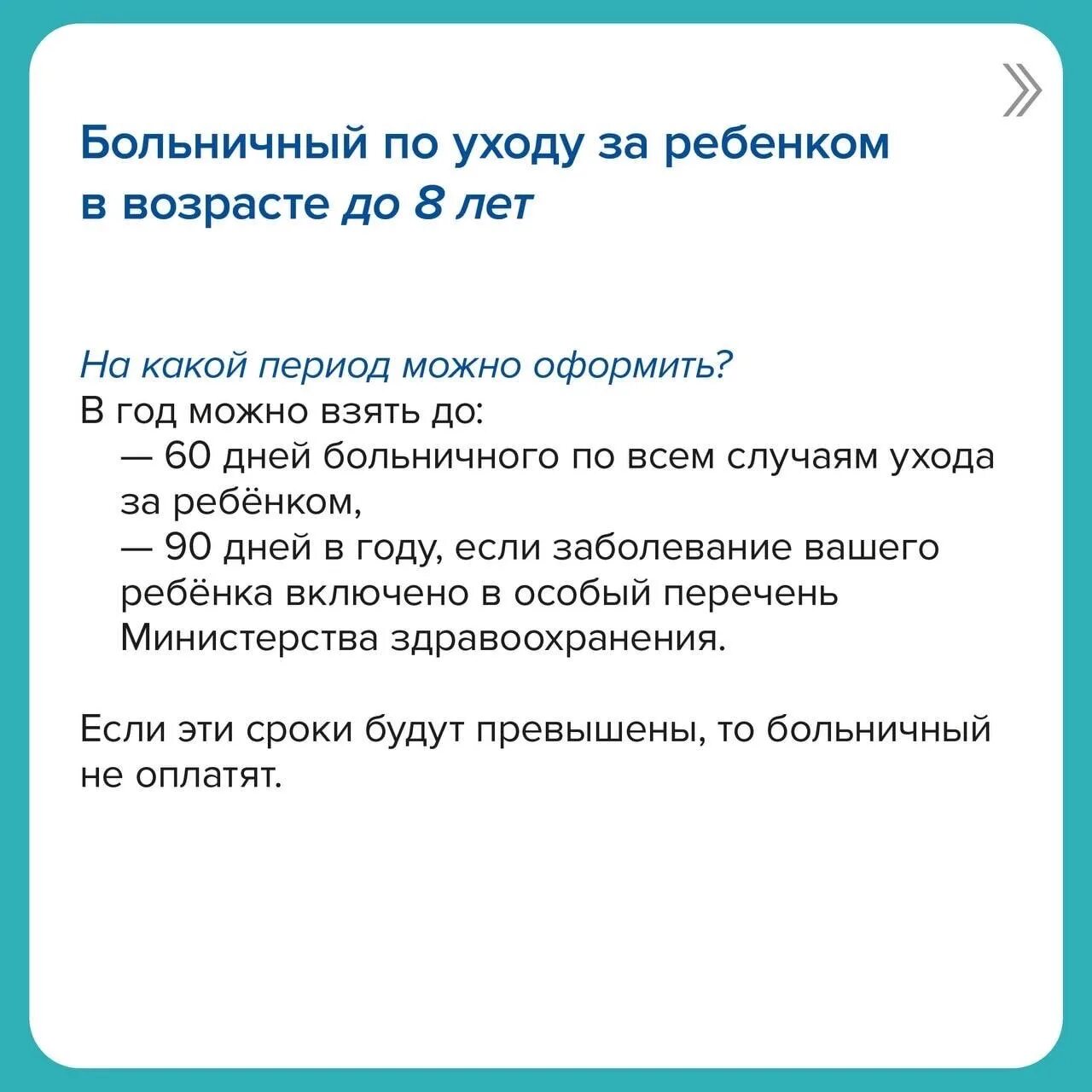 Больничный в 2023 сколько дней. Оплата больничного. Больничный 2023. Лист нетрудоспособности 2023. Больничный с ребенком.