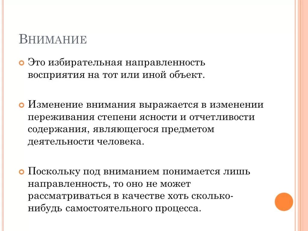 Значение внимания для деятельности. Направленность восприятия. Внимание доклад. Внимание это избирательная направленность. Как меняется внимание