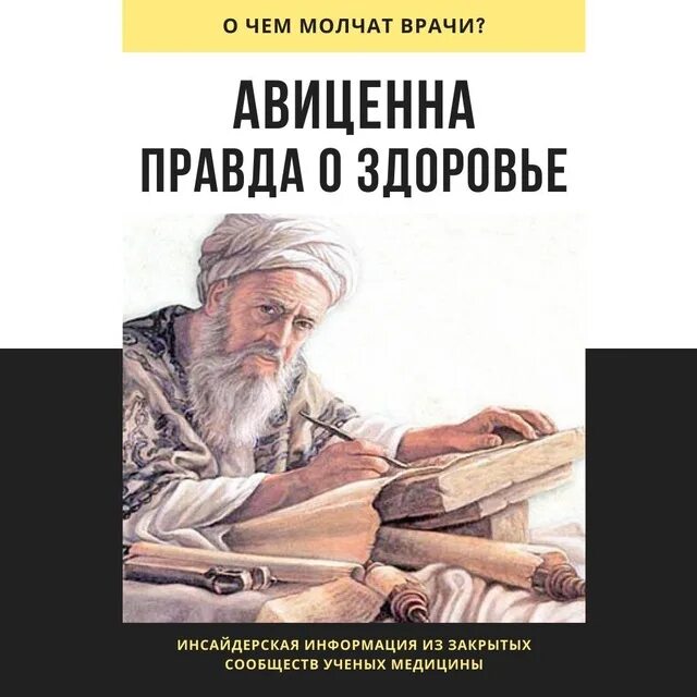Об авиценне книга. Ибн сина книги. Авиценна рисунок. Авиценна ибн сина портрет. Авиценна трактат о любви.