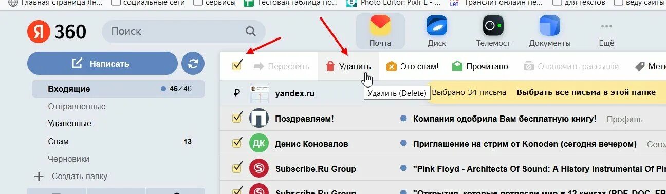 Как в почте отметить все письма прочитанными. Как в почте отметить все письма прочитанными