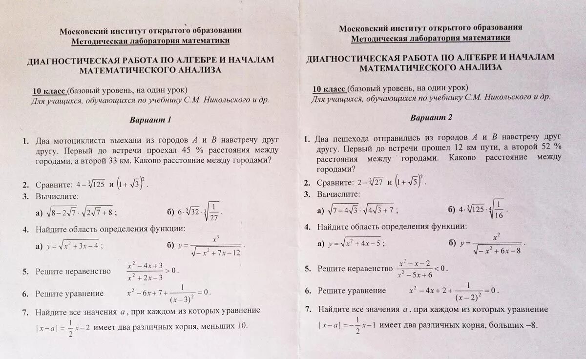 Переводная работа по математике 6 класс. Вступительные испытания по алгебре и начала анализа. Задания для поступления в лицей 5 класс математика. Математика 8 класс контрольные работы. Вступительный экзамен по алгебре и началу анализа.