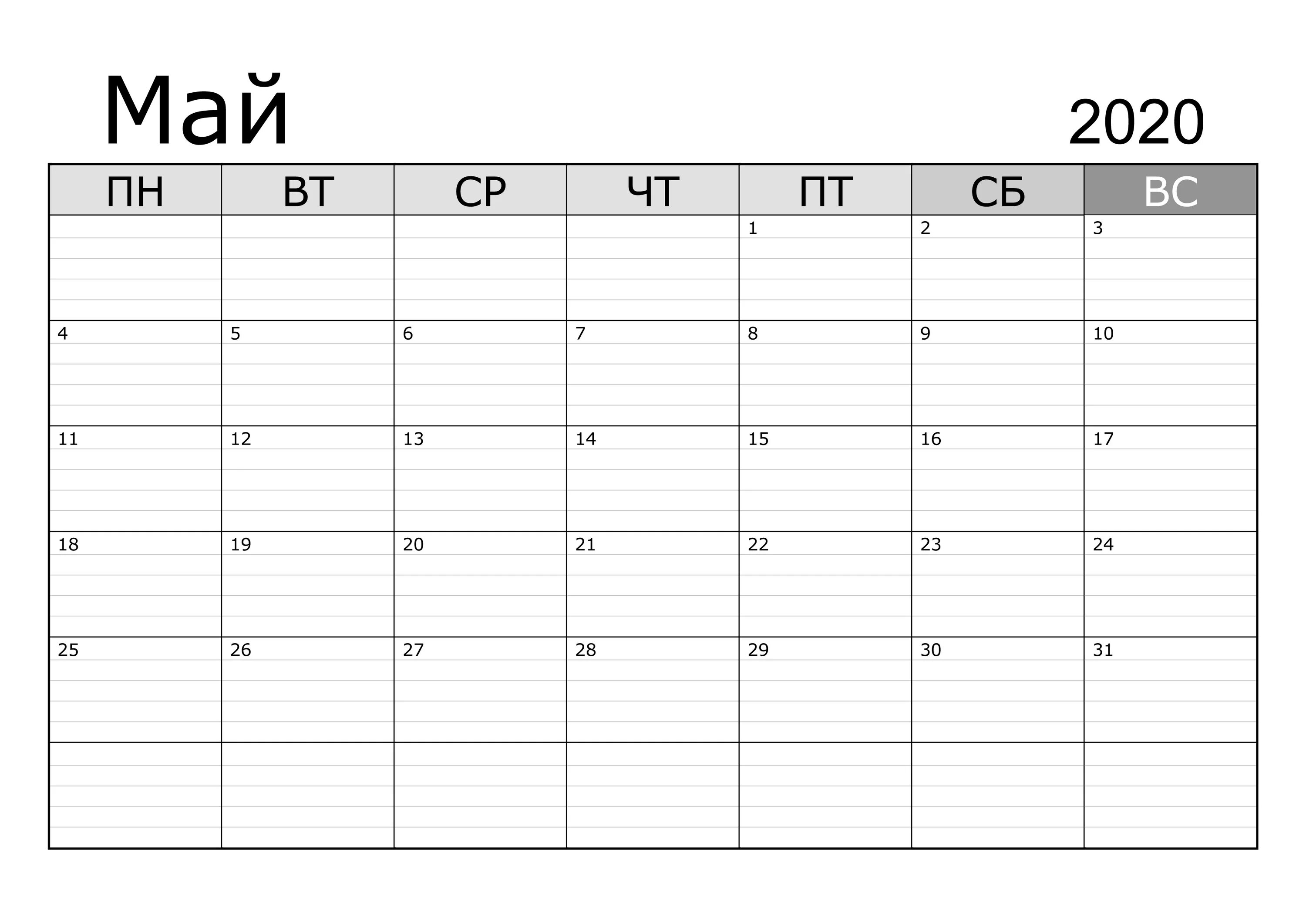 Календарь планер июль 2021. Календарь навпрель май. Календарь планер июль 2021. Календарь май 2020. Календарь навпрель май.