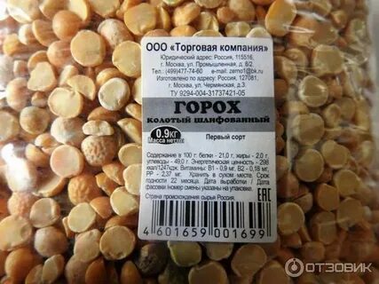 Номер гороха