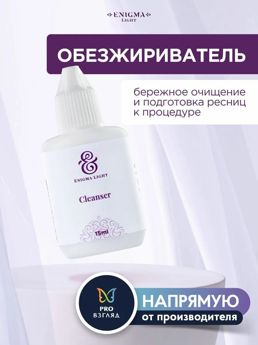 Энигма лайт. Энигма лайт