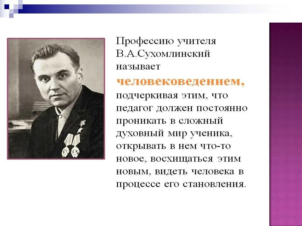 Родители сухомлинского. Труды Сухомлинского. Сухомлинский педагог. Портрет Сухомлинского.