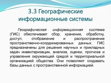Прикладное значение географии