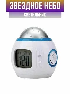 Часы будильник звездное