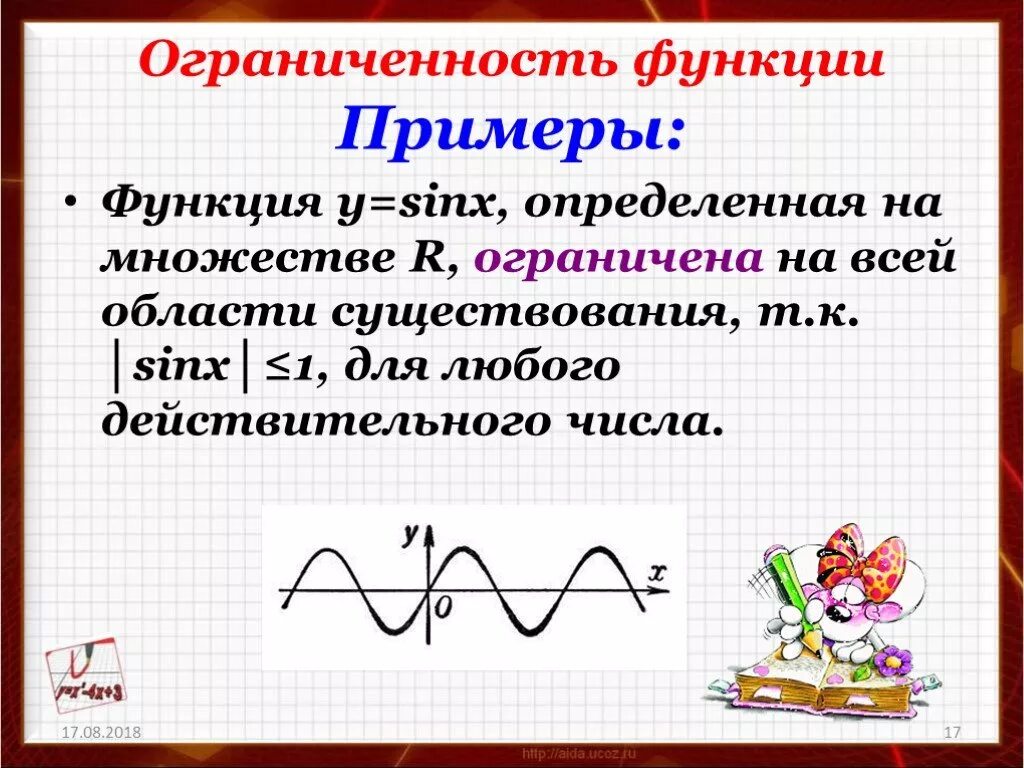 Область изменения сайт. Область изменения функции. Ограниченность функции. Найти область изменения функции. Область определения функции и область изменения функции.