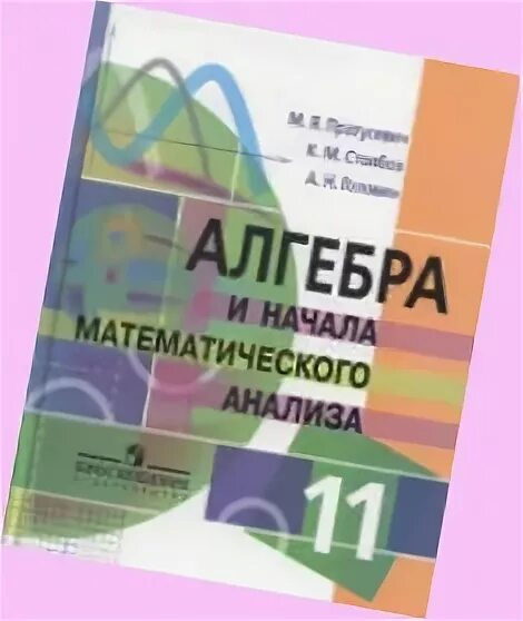 учебник алгебра 10 пратусевич. пратусевич 11 класс алгебра. учебник алгебра 10 пратусевич. вольфсон. учебник алгебра 10 пратусевич.