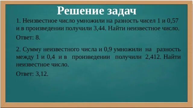 Число умноженное на неизвестное. Что такое произведение неизвестного числа. Неизвестное число умножили на 3. Решение неизвестного числа.