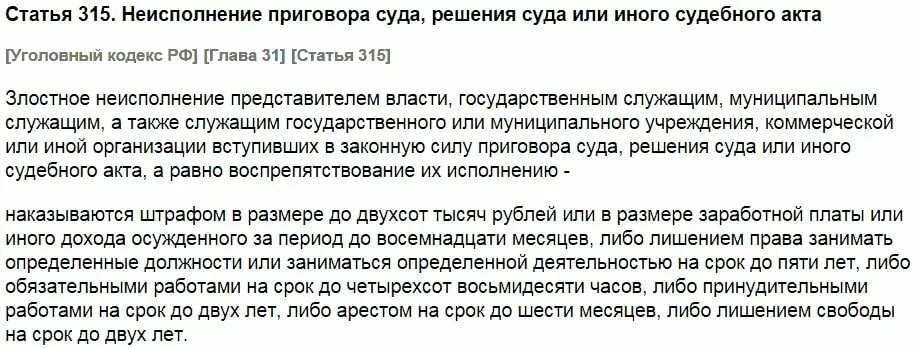Статья неисполнение судебного решения. Статья неисполнение судебного решения