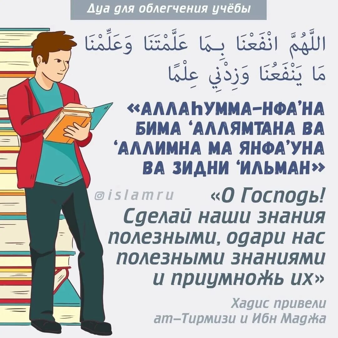 Дуа. Дуа для облегчения учебы. Молитва для учебы мусульманская. Дуа для учебы экзаменов и знаний.