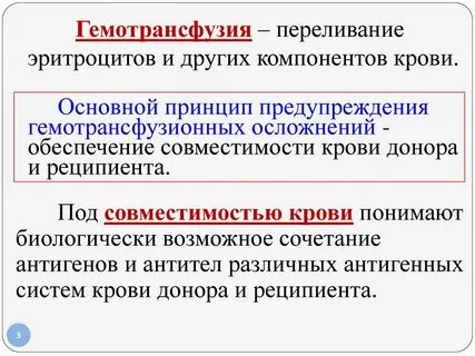 Гемотрансфузия анализы