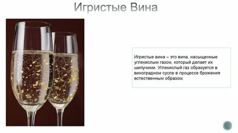 Шампанское домашнего приготовления