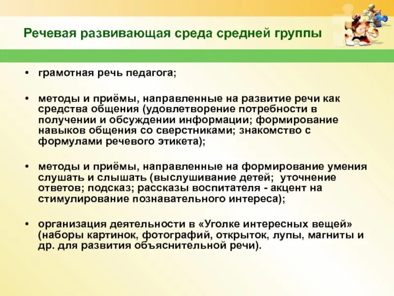 Речевая среда это