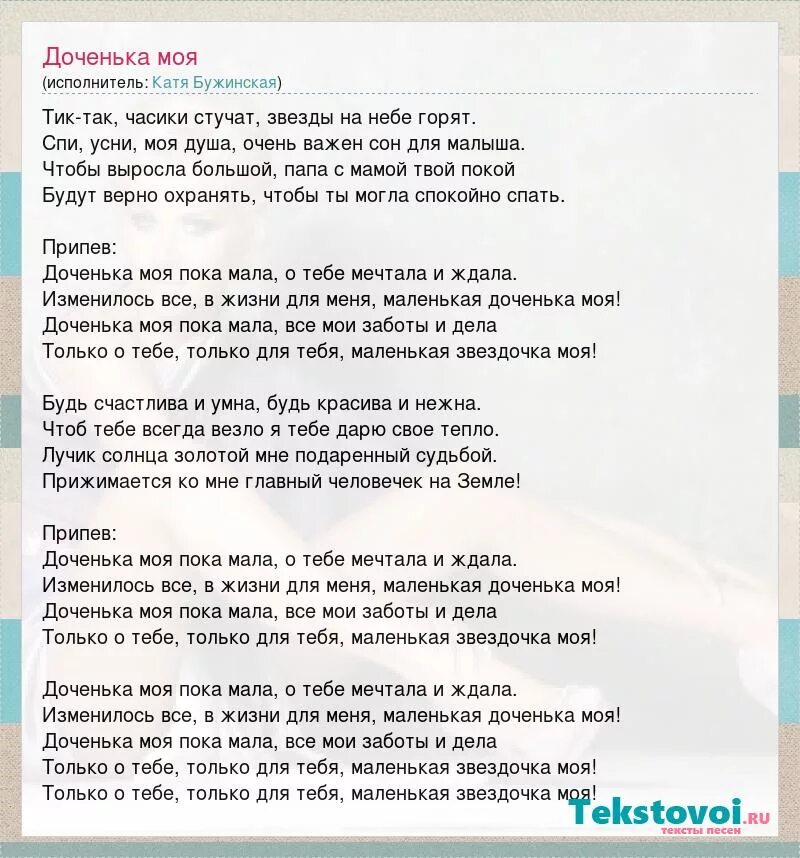 Минусовка песни дочери дочери. Доченька моя пугачева текст. слова песни доченька моя. текст песни доченька. слова песни доченька моя пугачева.