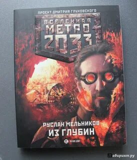 Аудиокниги 2033