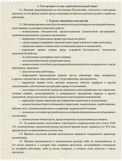 Премирование работника за хорошую работу
