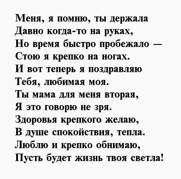 Песня для сестры до слез. Стихотворение любимой маме. Поздравление крестному в стихах. Стихотворение крестной с юбилеем. Стих крёстному на день рождения.