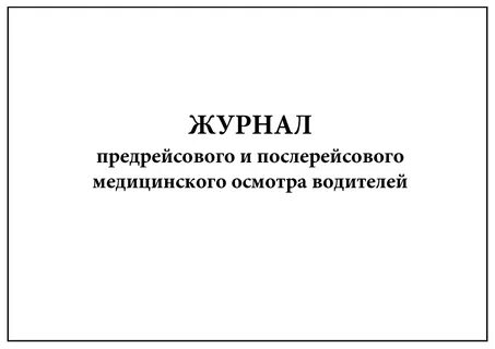 Журнал системы и оборудование