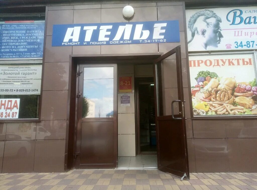 максавит папина 13 липецк. папина 13 липецк. улица газина 12 липецк. липецк пл торговая. ателье липецк.