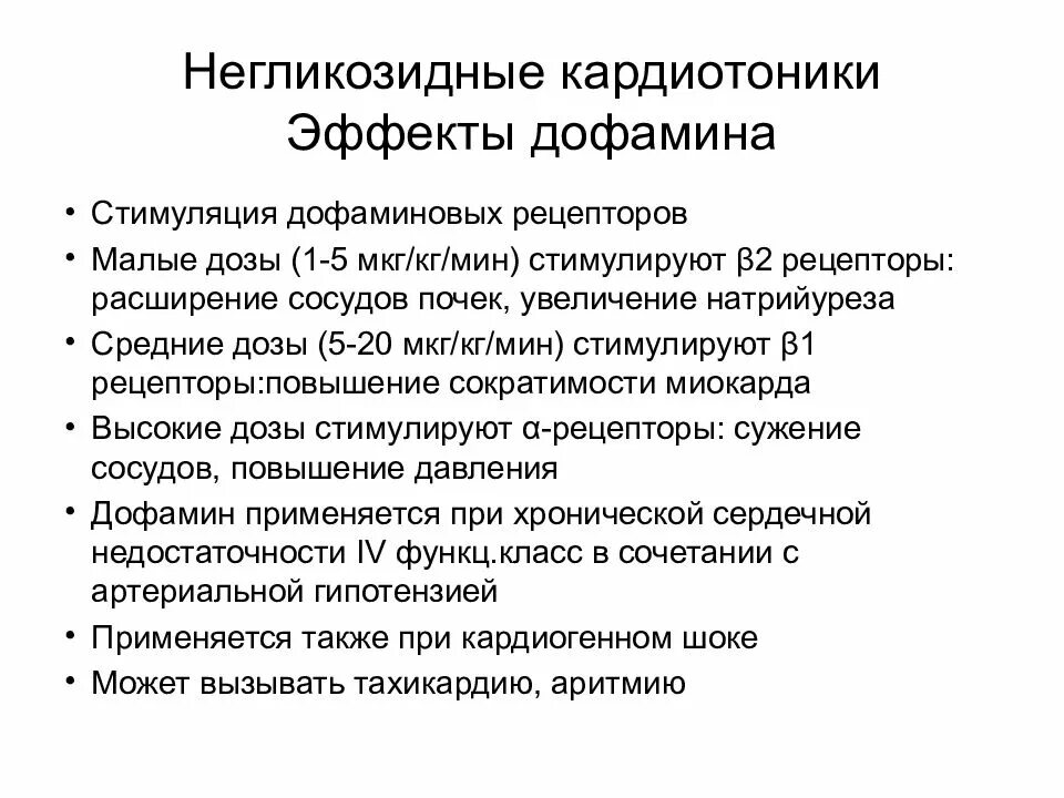 Негликозидные кардиотоники. Негликозидные препараты классификация. Негликозидные кардиотоники препараты. Негликозидные кардиотонические средства классификация. Механизм действия кардиотонических средств негликозидной структуры.