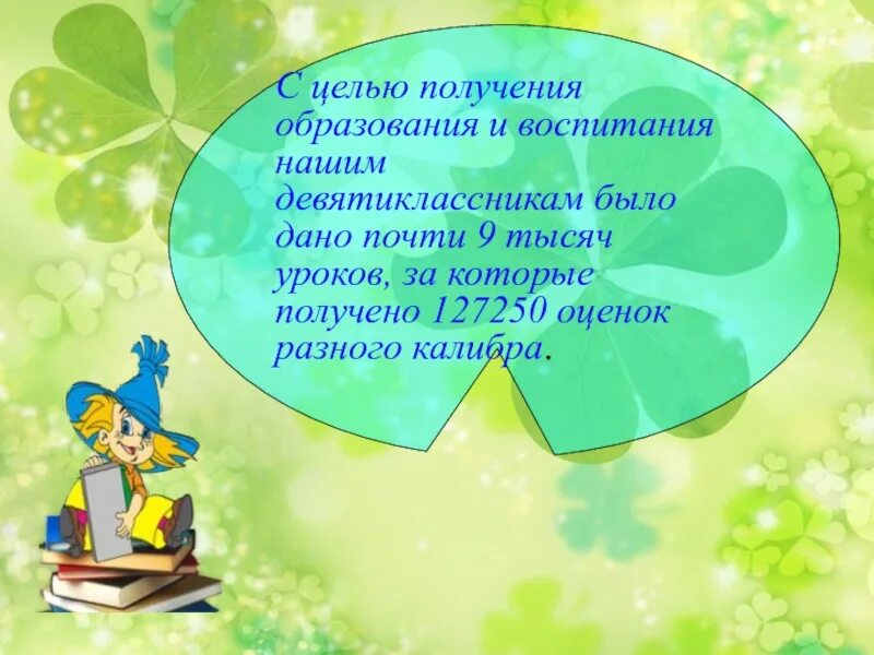 Последний классный час в 9 классе. Урок классный час 9 класс. Последний классный час. Презентация последний классный час. Последний звонок в 5 классе классный час презентация.