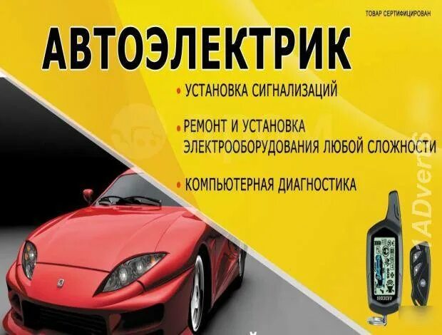 Автоэлектрик хабаровск с выездом. Автоэлектрик реклама. Автоэлектрик хабаровск с выездом. Реклама автоэлектрика. Автоэлектрик картинки для рекламы.