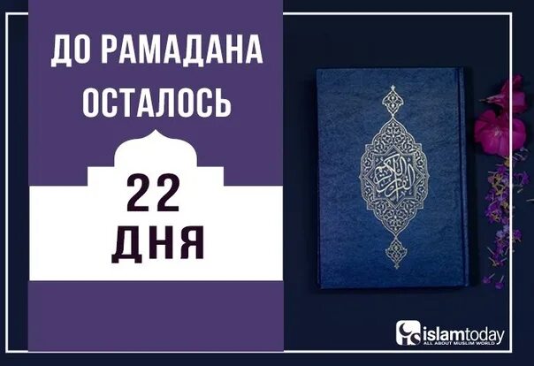 Восхваление аллаха во всех формах. 22 день рамадана. Месяц рамадан. 22 день рамадана. Последние 10 ночей рамадана.