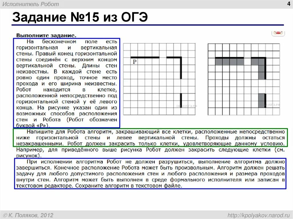 Кумир исполнитель робот 15.1 ОГЭ. Исполнитель робот задания. Робот задание ОГЭ. Среда исполнителя робот. Информатика задание с роботом