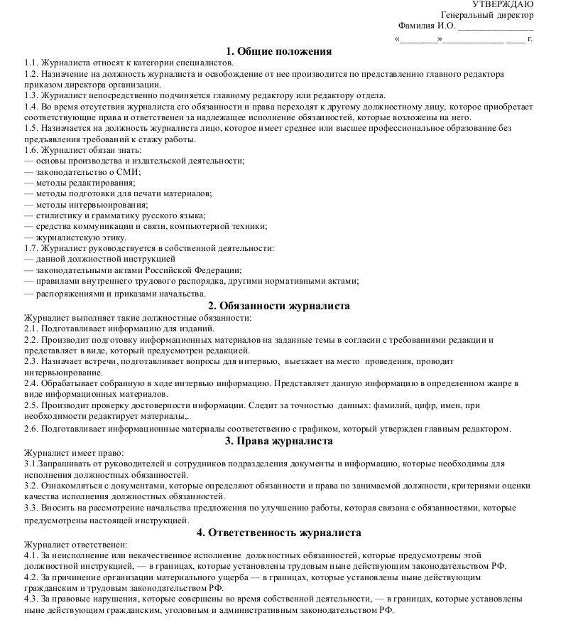 При проведении массовых, выездных мероприятий проводится инструктаж. Должностная инструкция бухгалтера. Инструкция по кассовой работе. Инструкция по кассовой работе. Должностная инструкция консультанта в аптеке.