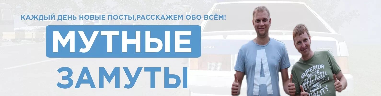 Мутный значение. Картинка мутный тип. мутные замуты. мутный человек. мутные замуты на ютубе.