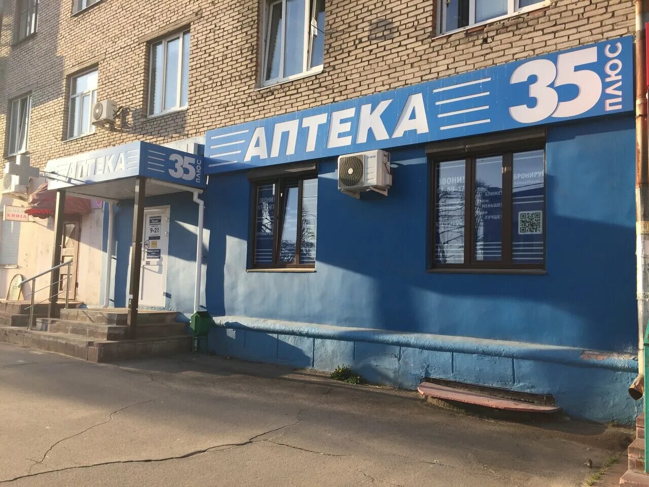 Аптека плюс череповец. Архангельская 13 вологда. Аптека плюс череповец. Аптека максавит вологда. Архангельская 41 аптека.