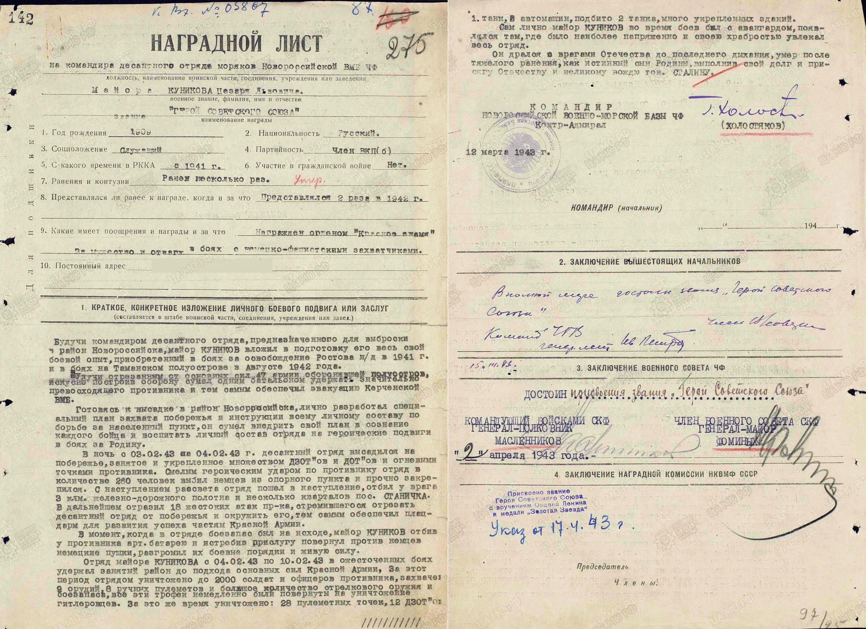 Формат листа наградного листа. Наградной лист. наградной лист на государственную награду. наградной лист формата а3.