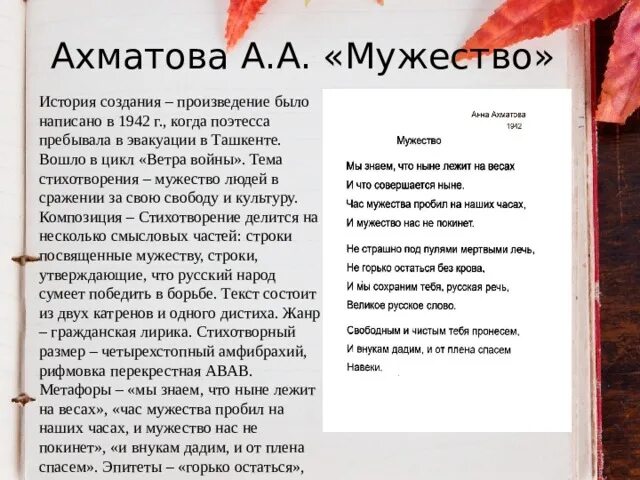 История произведения мужество