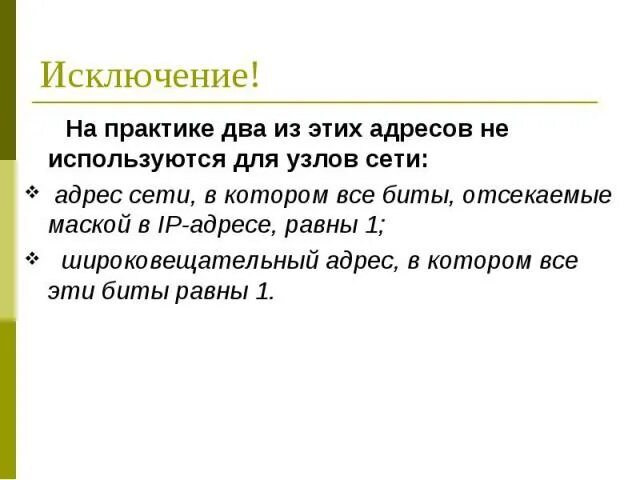 Исключением в практики. Условия прохождения практики. Предмет практики это. Исключением в практики. Заполненное направление на практику.