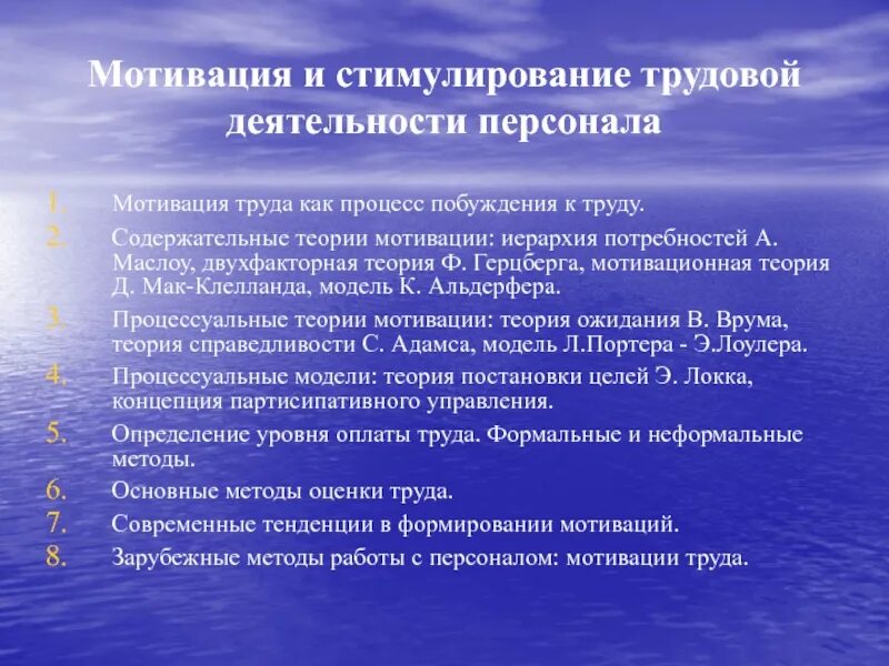 Методы стимулирования персонала. Мотивация и стимулирование трудовой деятельности. Мотивация и стимулирование деятельности персонала. Методы мотивации и стимулирования труда.