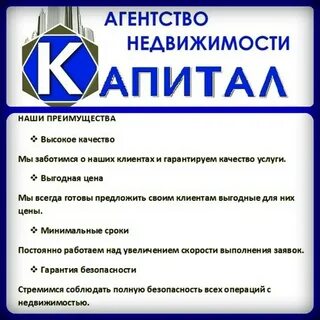 Агентства недвижимости капитал отзывы