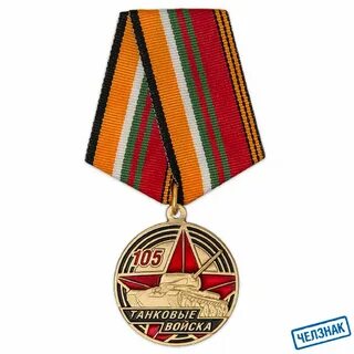 100 лет танковым