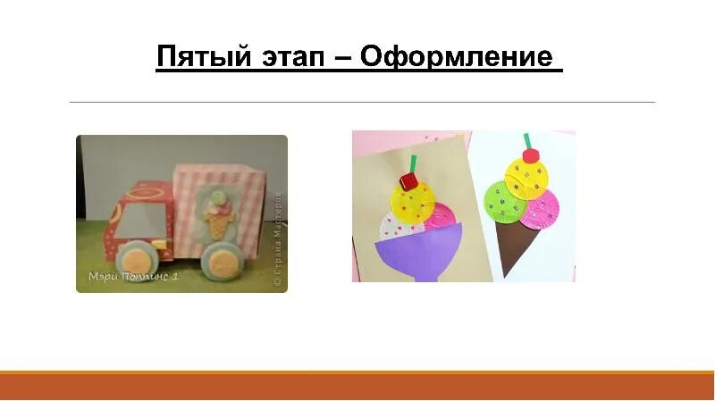 Чертеж развертки кабины фургона мороженое 3. Фургон мороженого развертка из бумаги. Чертёж развертки кабины фургона 3 класс. Фургон по технологии 3 класс. Чертеж развертки кабины фургона.