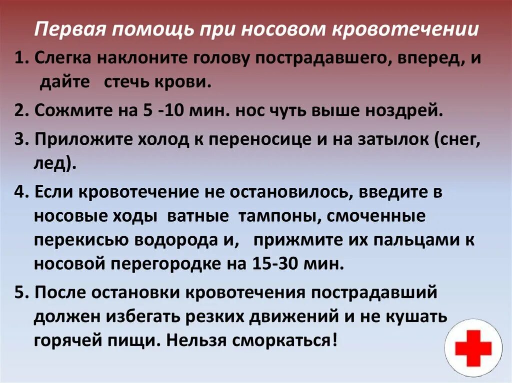 Оказание первой помощи при носовом кровотечении. Первая доврачебная медицинская помощь при носовых кровотечениях. Первая помощь при носовом кров. Первая помощи при носовпом кровотечении. Необходимые действия при носовом кровотечении