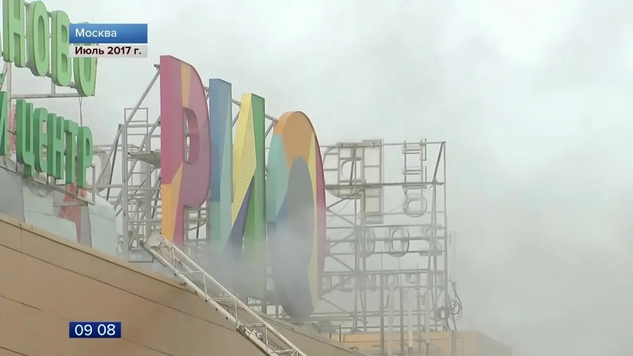 Новости пожар в рио. Пожар трц рио на дмитровском шоссе. пожар в торговом центре рио. рио пожар москва. рио на дмитровке пожар.