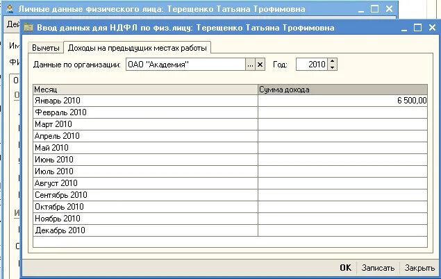 Доход по предыдущему месту работы. 2.2 Автоматизированный учет заработной платы это. Доходы с предыдущего места работы. 1с справочник сотрудников для учета оборудования. Справочник сотрудники 1с 77.